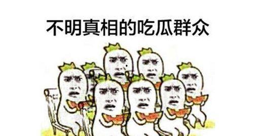 吃瓜群众等待看戏视频,看戏视频即将揭晓精彩瞬间