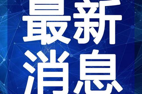 江阴最新吃瓜事件视频,视频揭秘惊人真相！